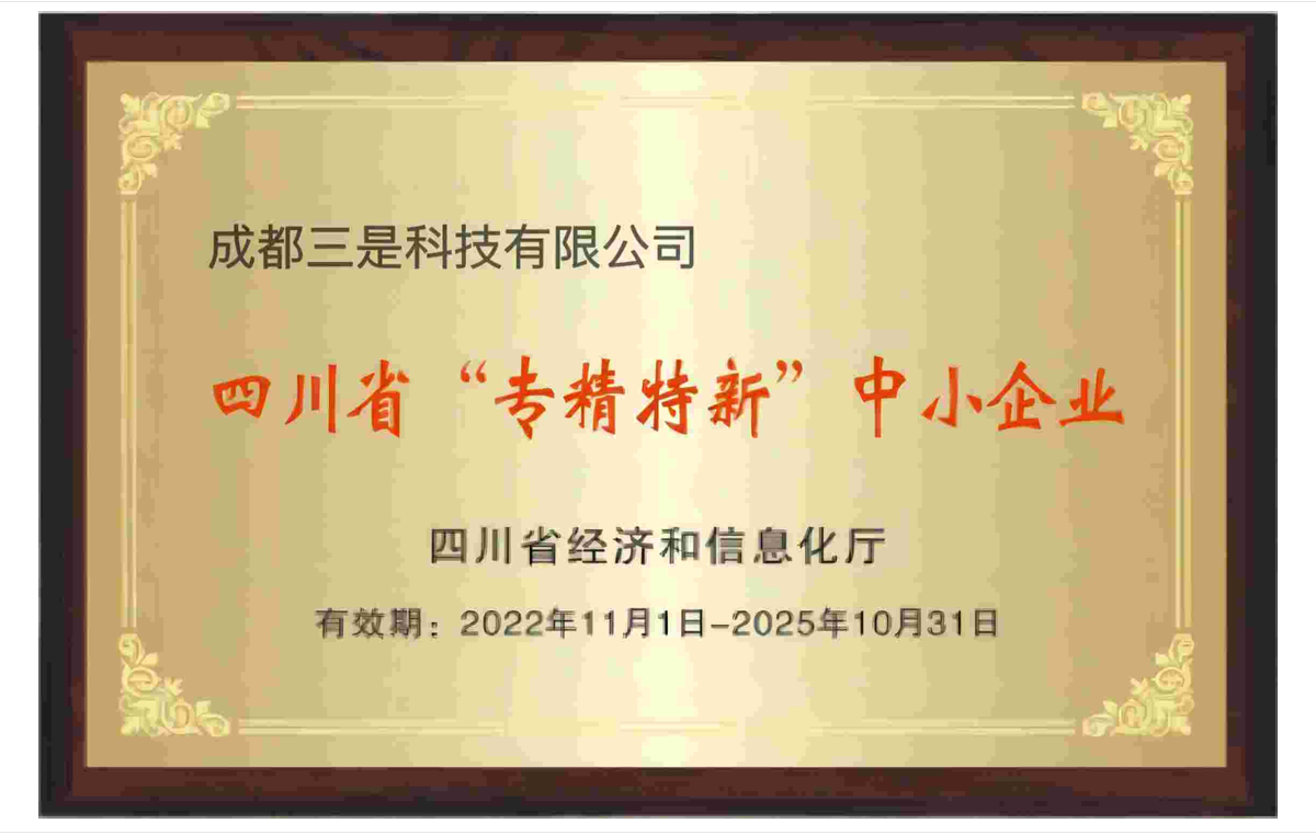 專精特新企業(yè)