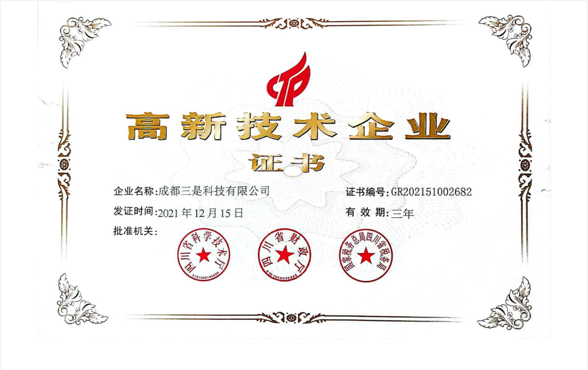 高新技術(shù)企業(yè)