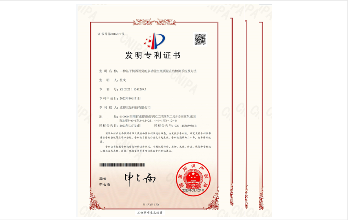 專利證書